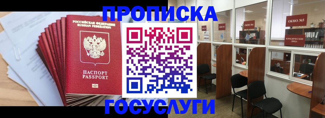 прописка для кредита в Семёнове