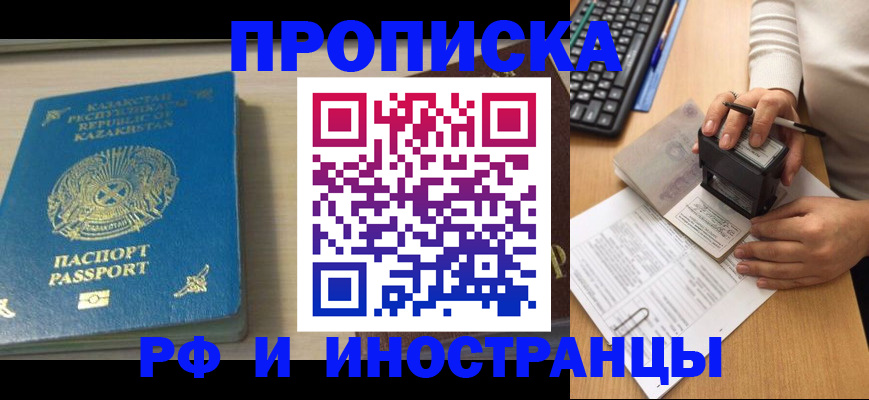 временная регистрация для школы в Семёнове