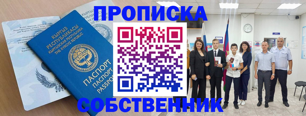 временная регистрация поиск в Семёнове