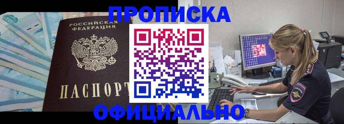 прописка ребенка в Семёнове